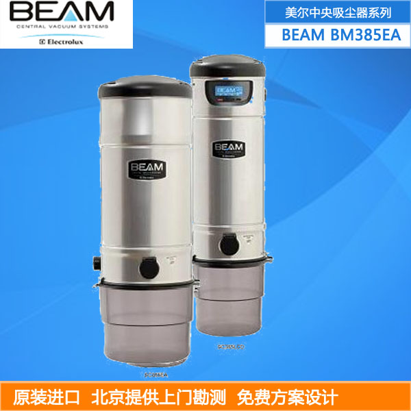 伊莱克斯BEAM中央吸尘系统SC385吸尘器原装进口