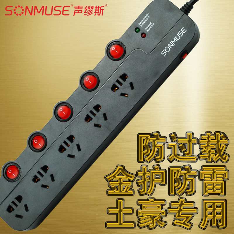 Sonmuse防雷防过载插座 电插排插接线板安全拖线板带独立开关插排