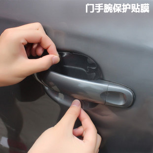 汽车门把手保护贴膜 门腕拉手把手保护膜 车门保护贴膜 通用型