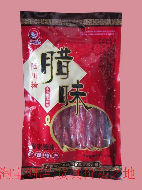 广西玉林特产中国名猪陆川猪肉 十六姑牌腊肠/腊肉腊味送礼佳品