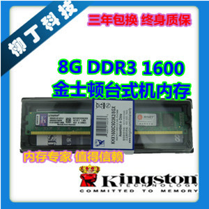 终身质保 金士顿 8G DDR3 1600 台式机内存 可组16g双通道 原装