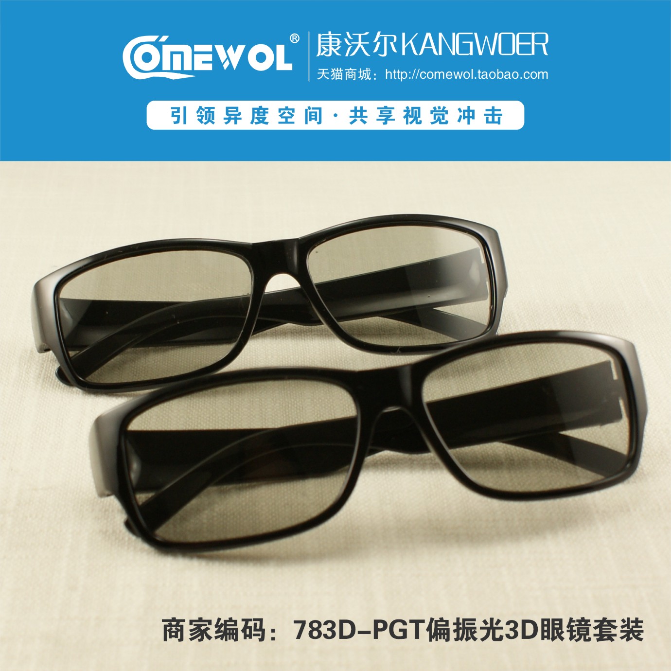 易圆偏光+线偏光偏光式不闪3d眼镜 电影院专用3d眼镜套装左右格式