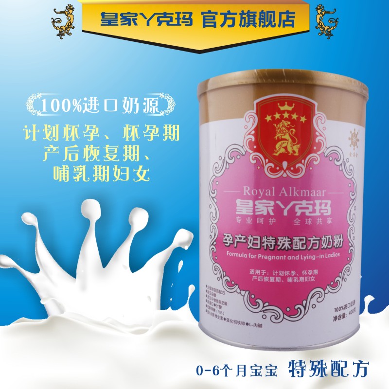 皇家丫克玛 官方正品 孕产妇特殊配方奶粉 400g×1罐