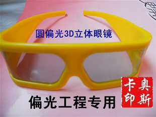 线偏光3d眼镜; 影院专用线偏光 线偏振3D立体眼镜 偏振影院专用
