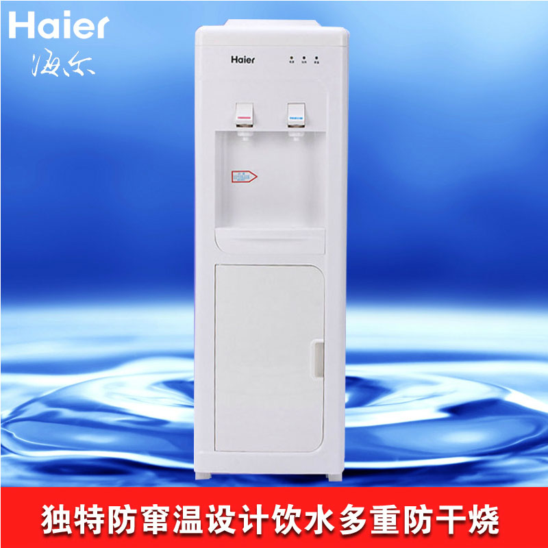 Haier/海尔 YD105Y 制冷/冷热两用家用立式饮水机 电子制冷 联保