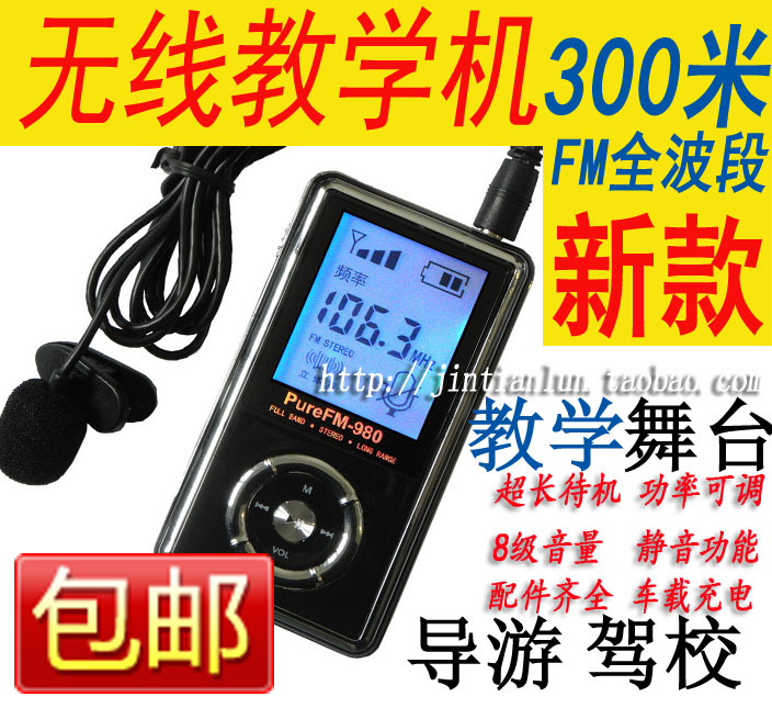 【新】包邮 汽车无线教学机 调频fm发射器 无线麦克风 PureFM-980