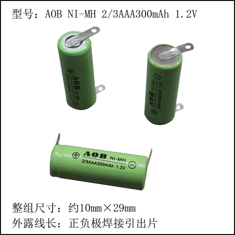 [AOB奥博电池]镍氢2/3AAA300mah 1.2V飞科超人飞利浦剃须刀电池