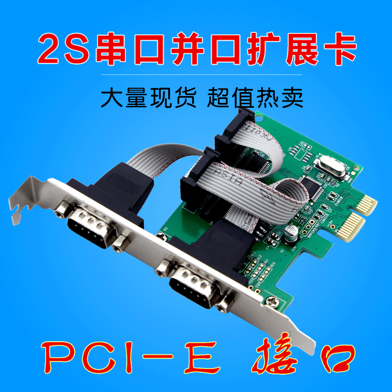 全新PCI-E转串口扩展卡9针串口卡pci串口卡RS232com口PCIE串口卡