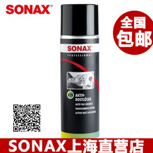 德国SONAX汽车特效专业万能金属除锈剂防腐蚀防氧化829 400包邮