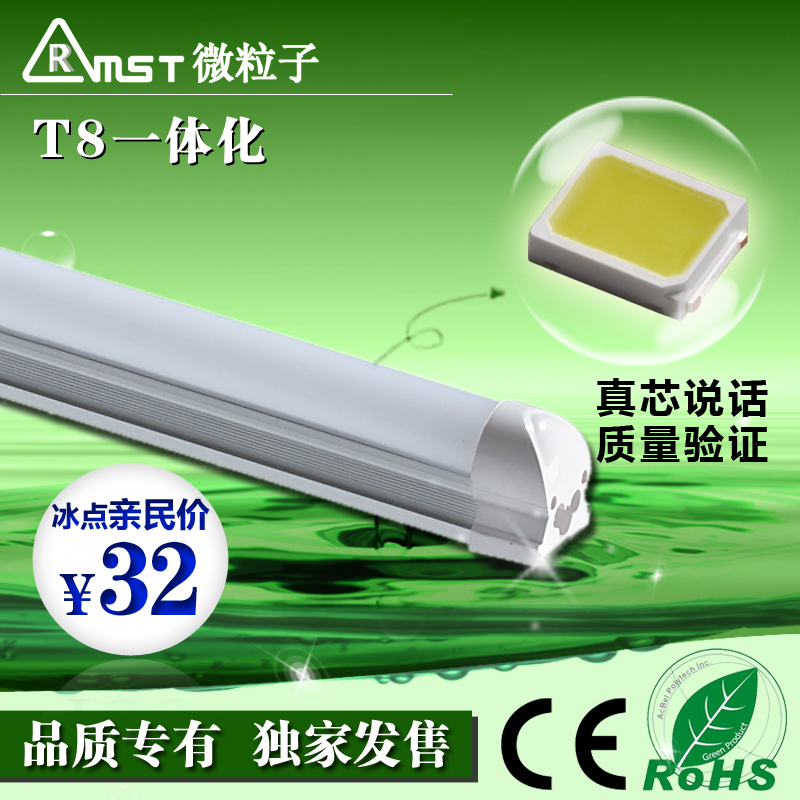 微粒子正品t8一体化led日光灯管1.2米 2835贴片 超亮节能照明特价