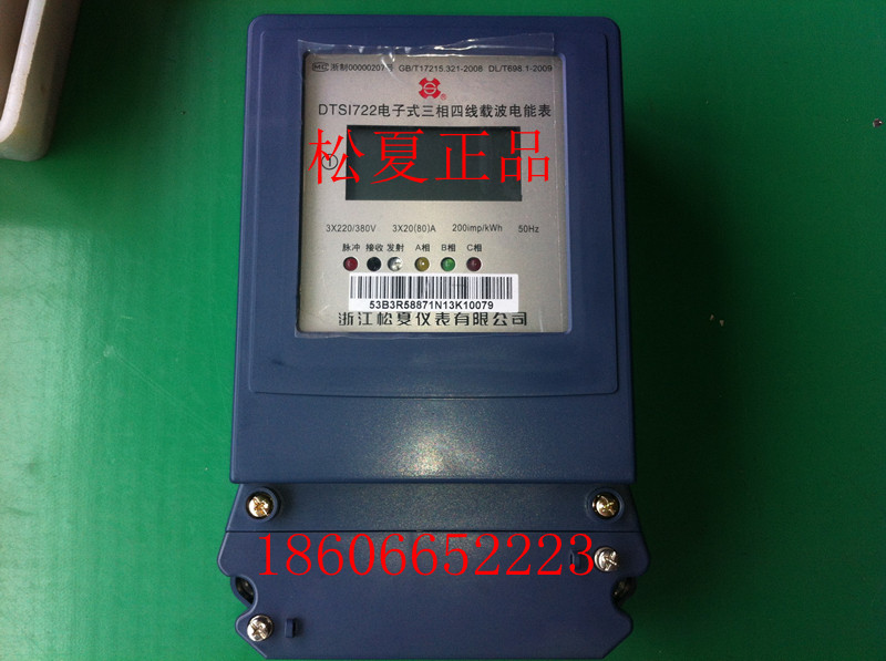 正品松夏DSI722单相电子式载波电能表 远程抄表 电力线载波通信