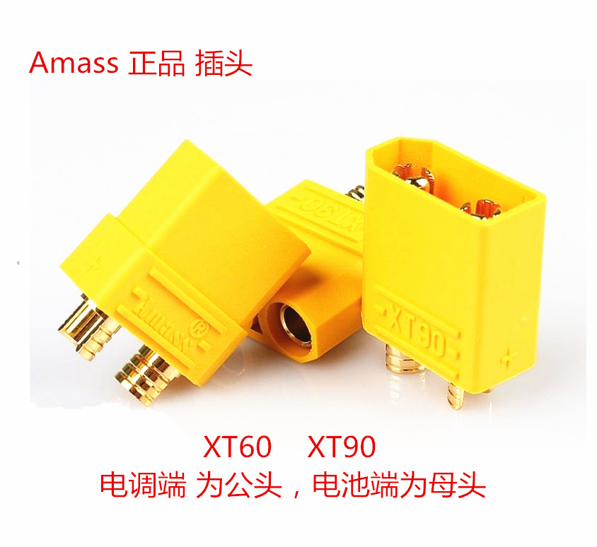 AMASS正品XT60 XT90镀金插头模型插头