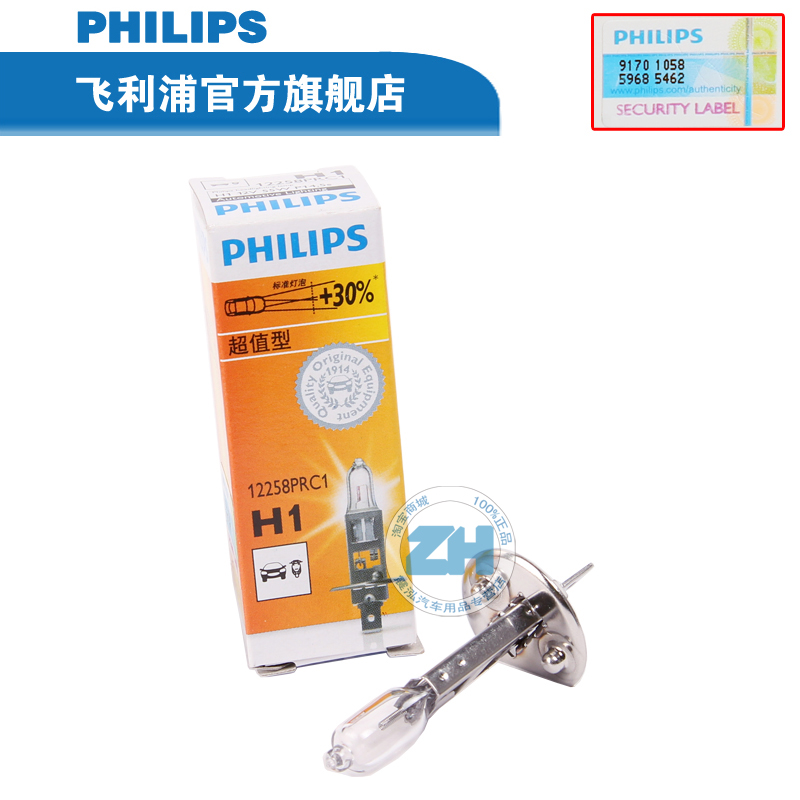 飞利浦Philips普通卤素灯-H1-增亮30% 远光/近光汽车前大灯泡正品
