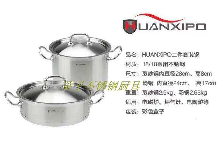 【冲钻】HUANXIPO不锈钢平底锅具/二件套装炒锅/大汤锅/德国品质
