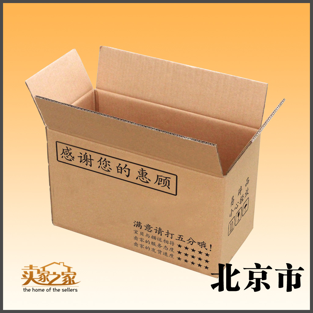 五层加硬纸盒 3号纸箱/包装纸箱/淘宝邮政纸箱批发 北京120元包邮