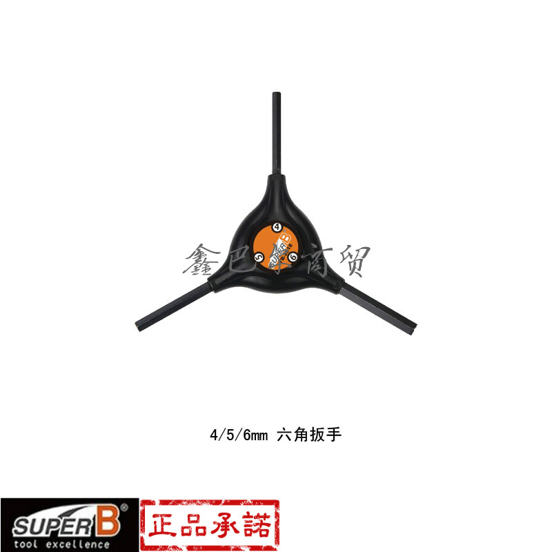 自行车工具台湾SUPER B TB-2618，2628，2638，2648 Y型扳手 正品