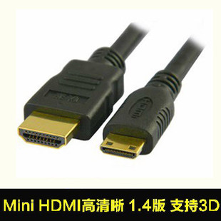 mini hdmi线/转接头/hdmi线高清线1.5米3米5米 支持1.4 1080p 3D