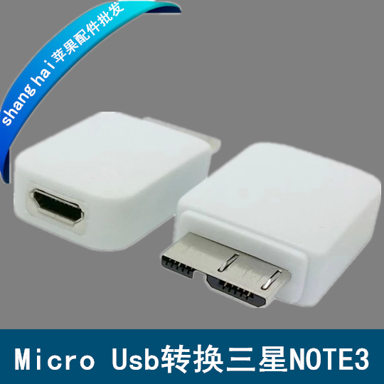 三星 NOTE3 N9000 数据线充电Micro USB V8转换USB3.0转接头