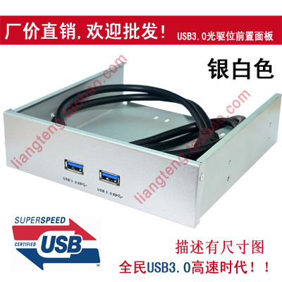 包邮 USB3.0光驱位前置面板 19针/20Pin转usb3.0转接线 银白色