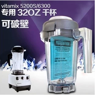 美国进口VITAMIX 6300/5200s料理机破壁 专用32oz干杯 现货