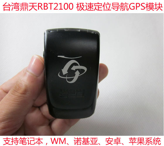 鼎天RBT2100 蓝牙GPS导航模块 智能手机 诺基亚 安卓 ipad 双充