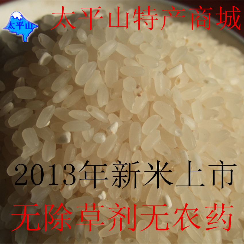 东北黑龙江长粒香米 无污染 无农药 农家肥 新米