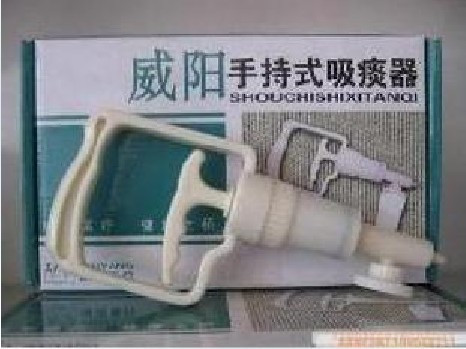 威阳牌WY-1 型手持式吸痰器家用型吸痰器