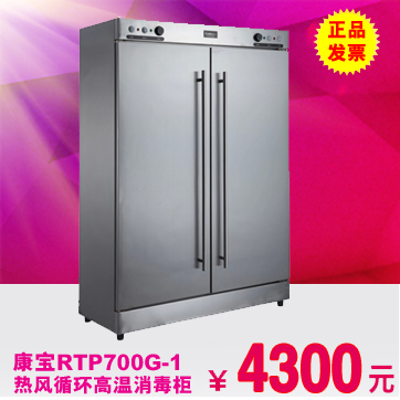Canbo/康宝 RTP700G-1高温热风循环消毒柜 大型酒店用品消毒柜