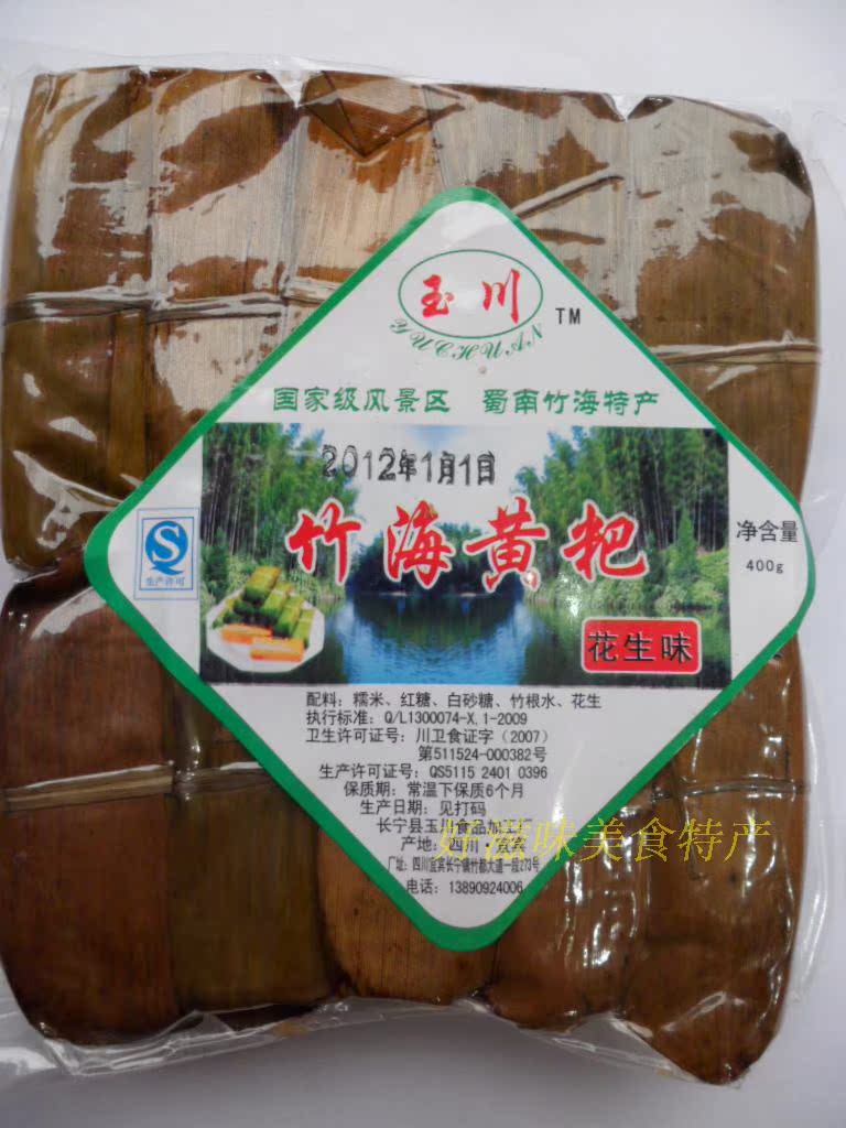 【5袋包邮】宜宾黄粑 蜀南竹海土特产 竹叶糕花生味350g 糯米精制