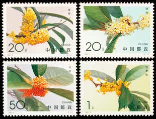 1995-6桂花新中国特种纪念邮票套票集邮品收藏【一轮生肖专卖店】