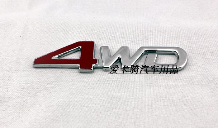 纳智捷大7 字母贴标 改装四驱标志 4WD 越野专用 个性标志 4S精品