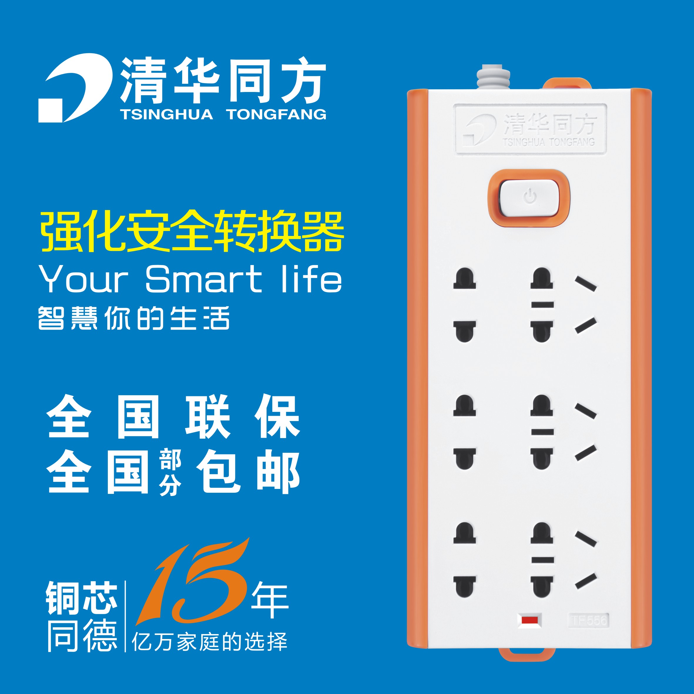 包邮清华同方插座接线板插线板拖线板1.8米6孔TF556