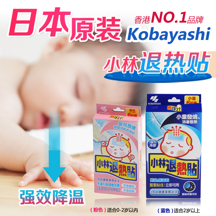 【香港万宁代购】小林退热贴 降温贴 婴儿 儿童 适用 日本原装