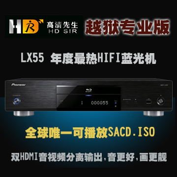 先锋BDP-LX55蓝光机蓝光播放机蓝光dvd影碟机蓝光播放器先锋LX55