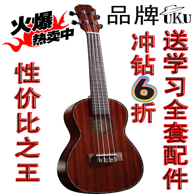 UKU23寸C型尤克里里ukulele夏威夷乌克丽丽四弦小吉他 包邮促销