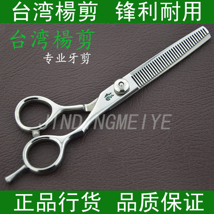 正品 台湾杨剪 专业美发剪刀 牙剪 打薄剪 碎发剪 大师级理发工具