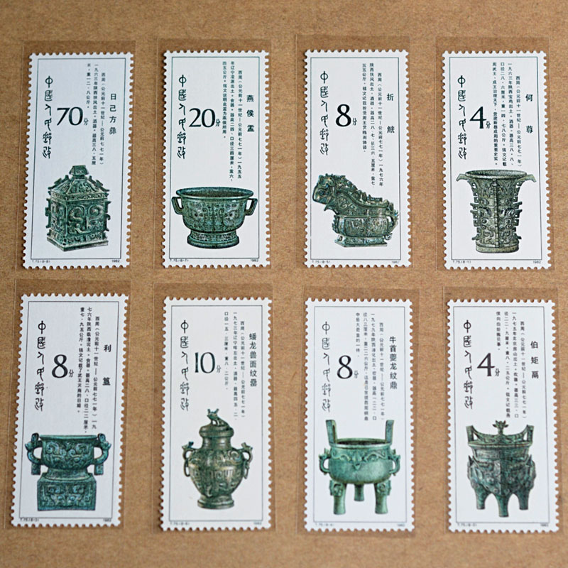 T75 西周青铜器 全新原胶上品 新中国邮品 特种邮票 雕刻版邮票