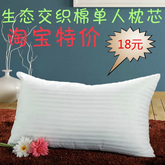 正品保健枕芯/枕头 颈椎 舒适面料 交织枕单人枕头 床上用品特价