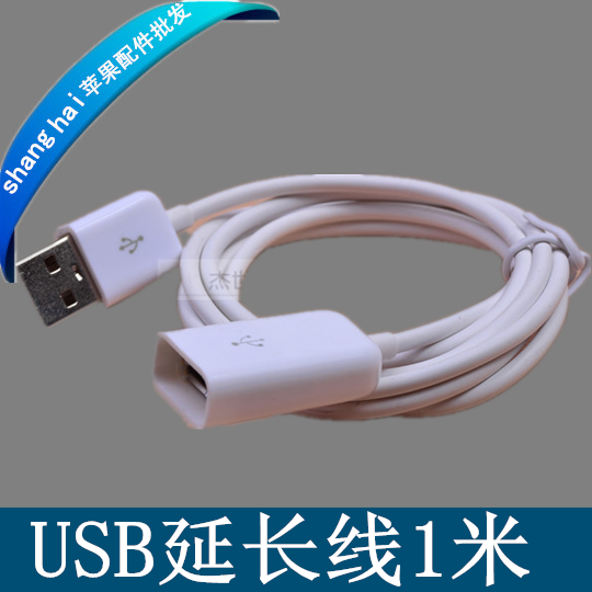 苹果usb数据线延长线 加长线1米 电脑usb接口硬件设备连接加长线
