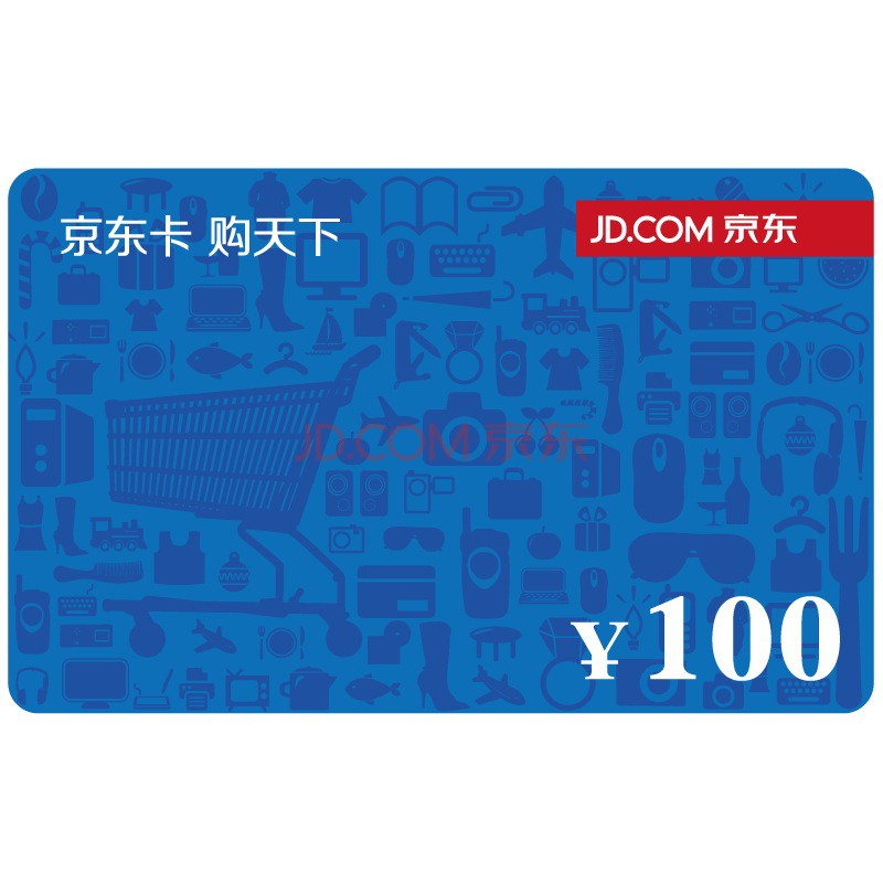 京东100元礼品卡