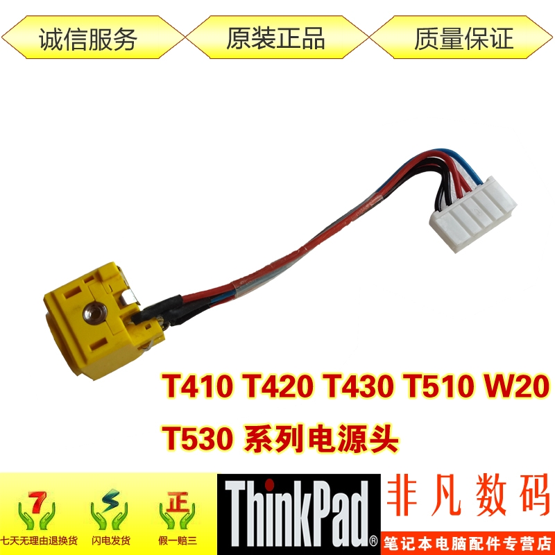 联想 Thinkpad T510 T510I W510电源头 T520 T520I W520电源接口