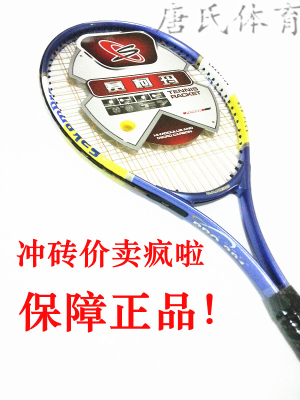 赛柯玛网球拍初学者网拍/另送练习网球一个，现送厂家原装网拍包