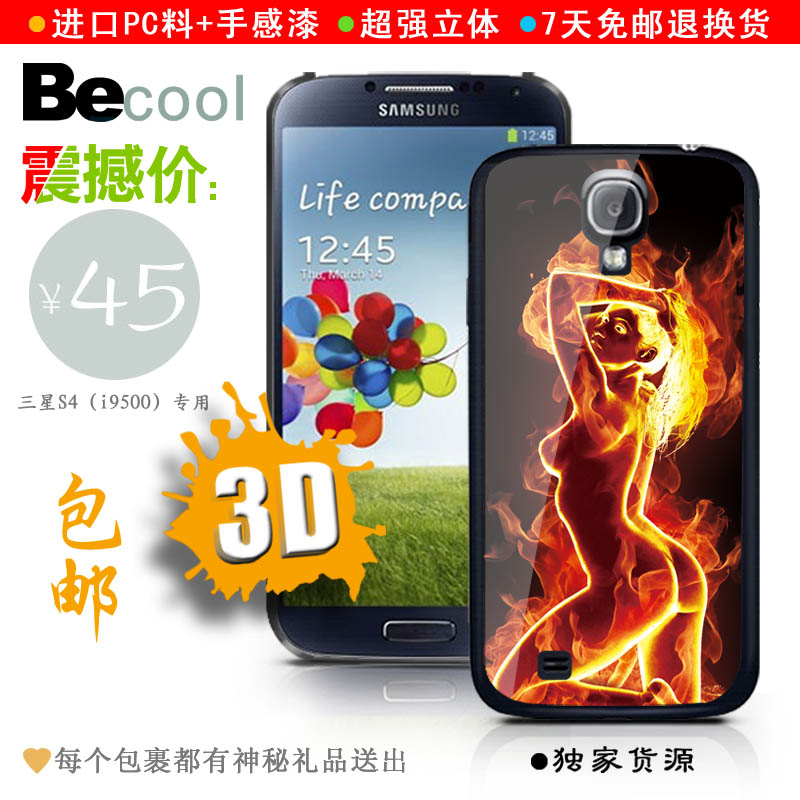 S4保护壳  裸眼3D手机壳 三星S4（i9500）包邮 性感 火焰