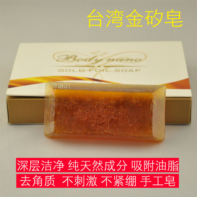 台湾原装天然纳米矽片金矽皂黄金皂纯手工香皂纯金箔温和肌肤正品