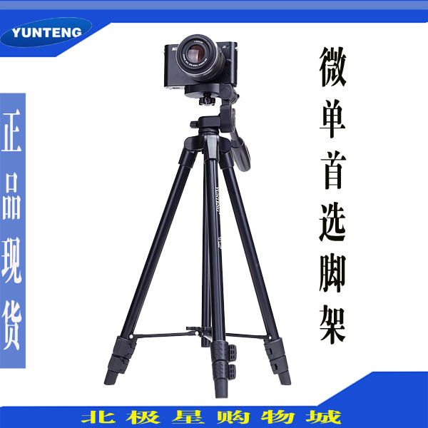 云腾 520便携三脚架云台 微单数码相机手机架 超轻便短小三角架