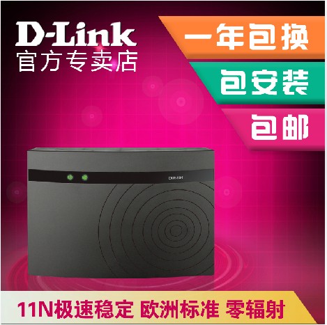 包邮D-link dlink无线路由器 DIR-601 无线 穿墙王 wifi无线路由