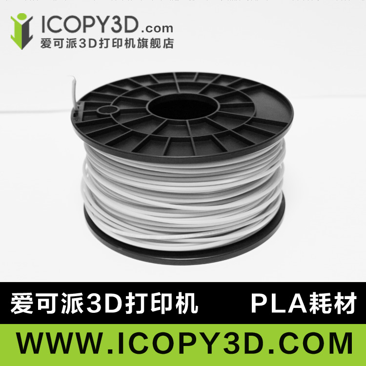 3D打印机 1.75mmPLA环保耗材 进口新料正品包邮代购清仓