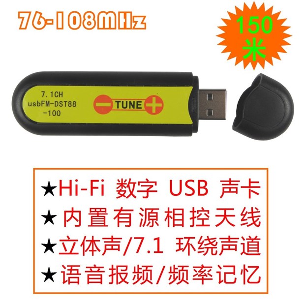 立体声 USB 调频FM发射器 无线声卡 FM调频发射器+USB声卡 100米