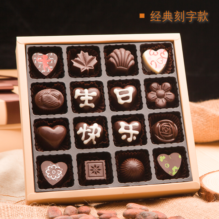 比利时进口手工巧克力 纯可可脂多口味夹心刻字定制礼盒 生日礼物