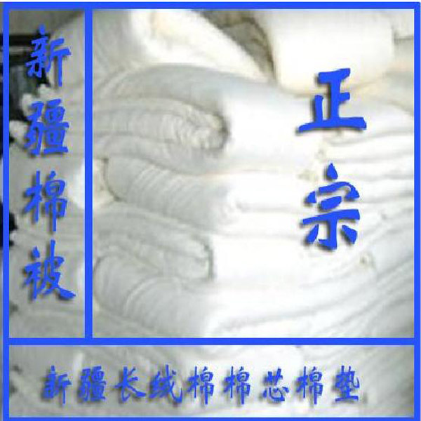 新疆棉被  2016年一级长绒棉 14斤双人被 棉被棉垫 棉胎棉芯 包邮